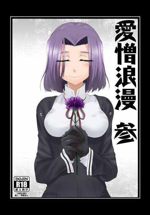 あいぞうローマンサン