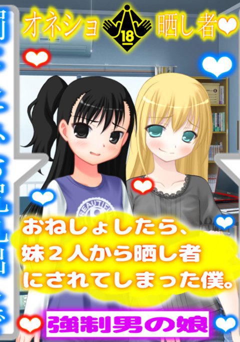 私がベッドを濡らしたとき、私の2人の妹は私を軽蔑して屈辱を与えました。