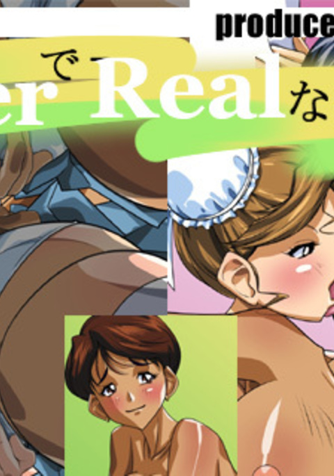 スーパー・デ・レアルな日常