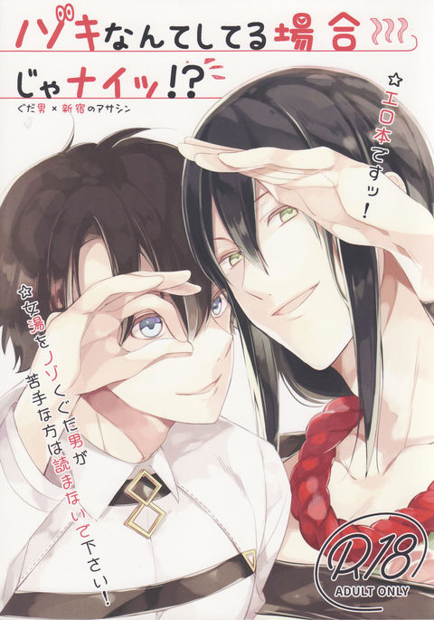 のぞきなんてしてるばあいじゃない！？