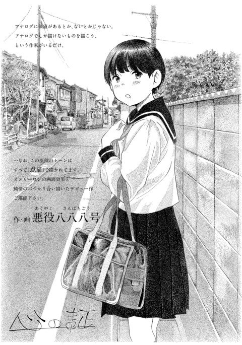 心の明石|心之證