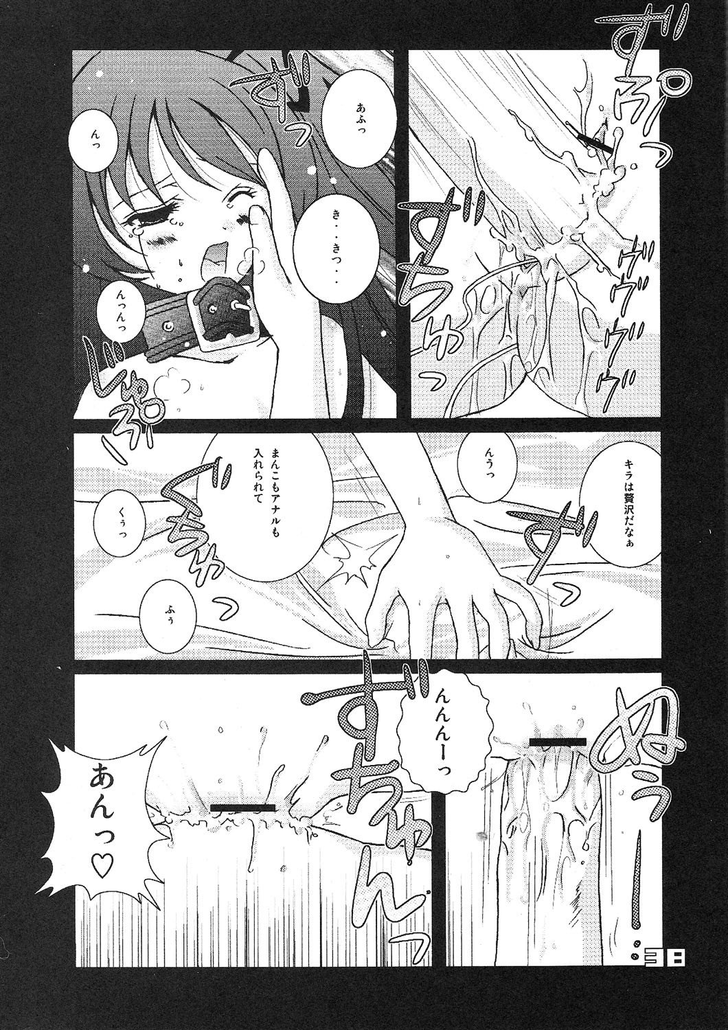 くびわつくし第09巻