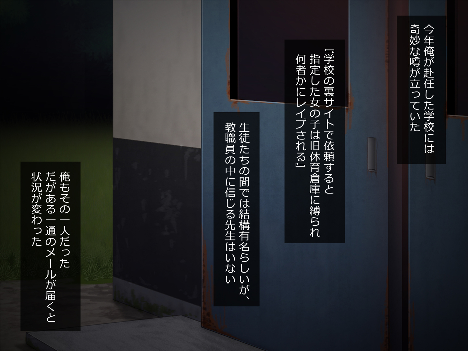 抵抗できない肉穴〜夜に縛られた女子校生〜