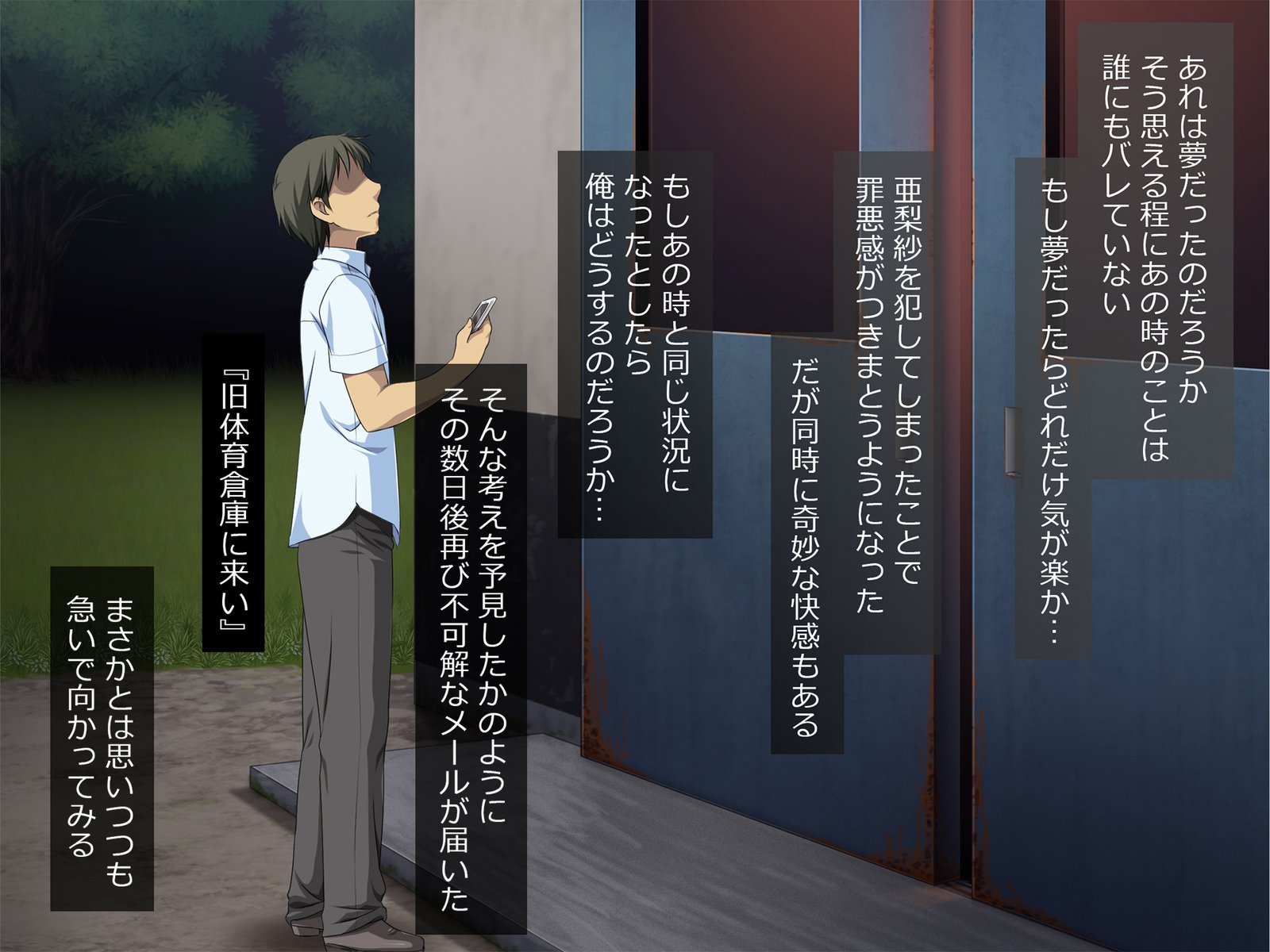 抵抗できない肉穴〜夜に縛られた女子校生〜