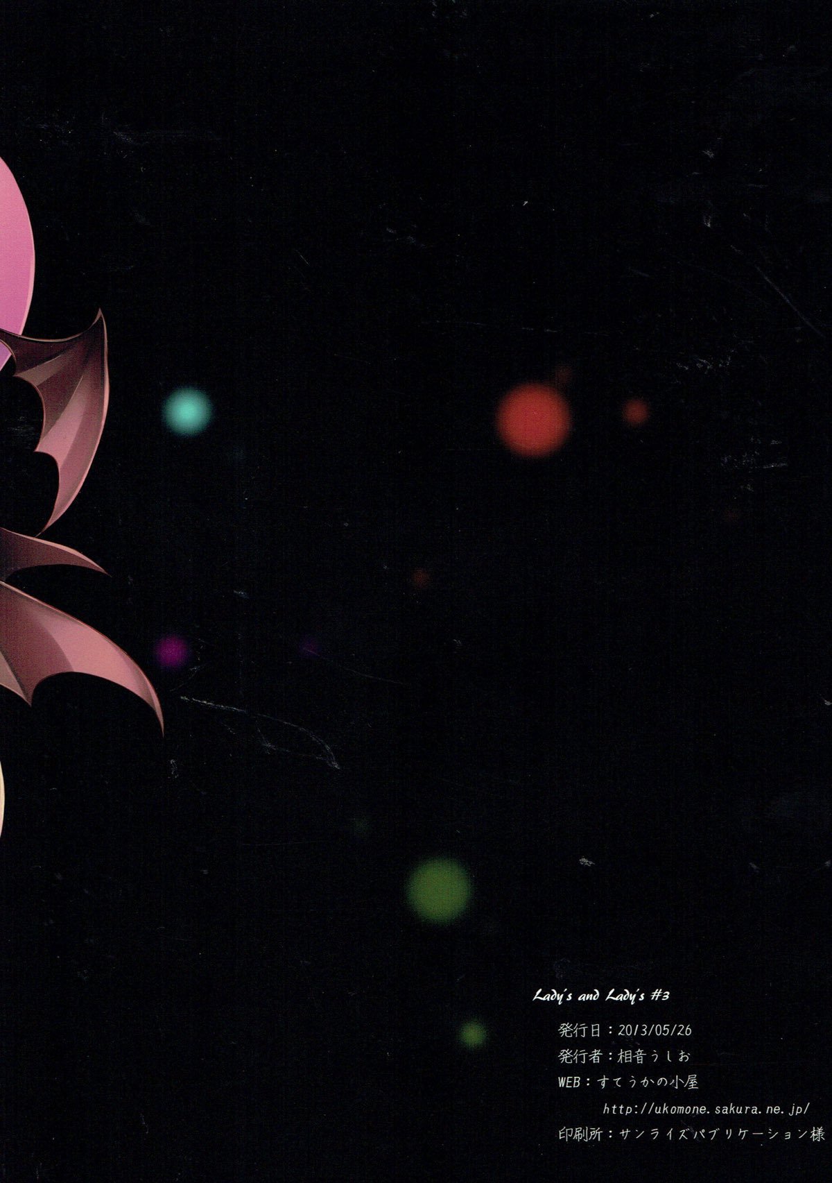 レディースとレディース＃3
