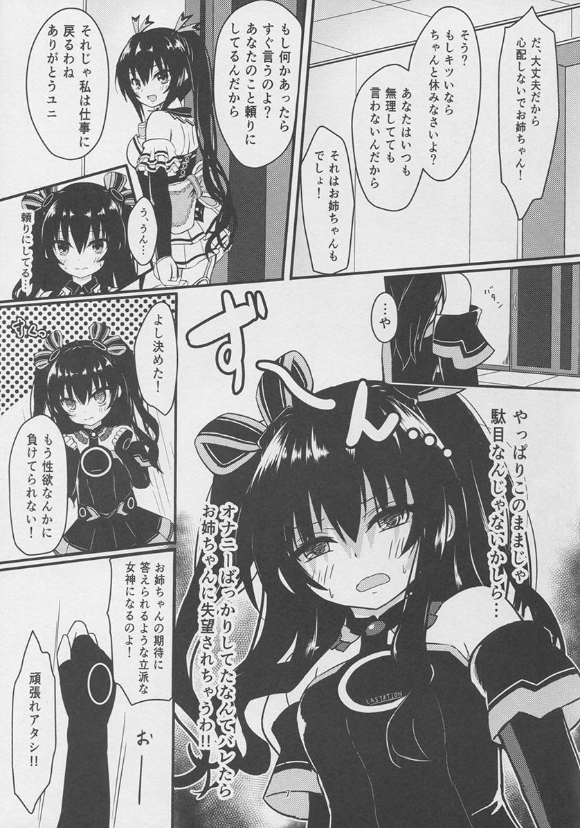 ユニちゃんはオナニエがやめられない