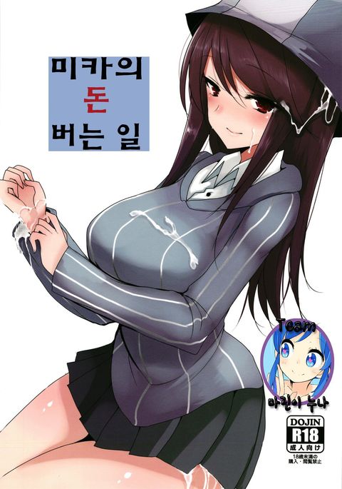みかの岡根笠木| 미카의돈버는일