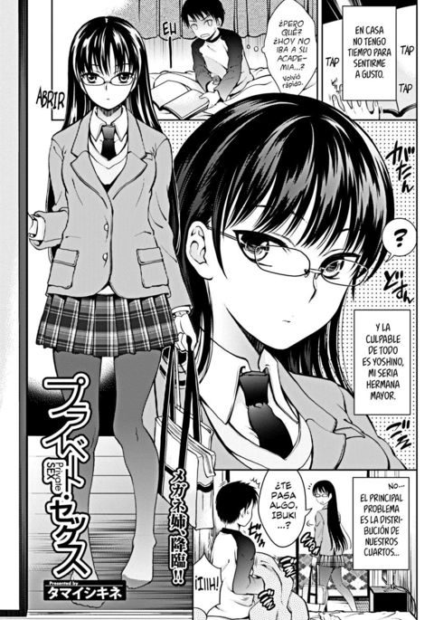 プライベートセックス