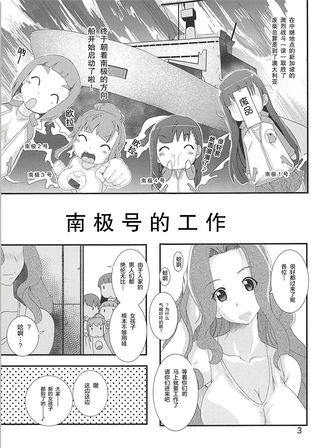 南極郷のしごと|南极号的工作