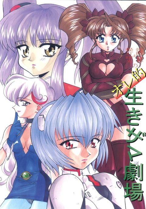 オレテキいきざま激情