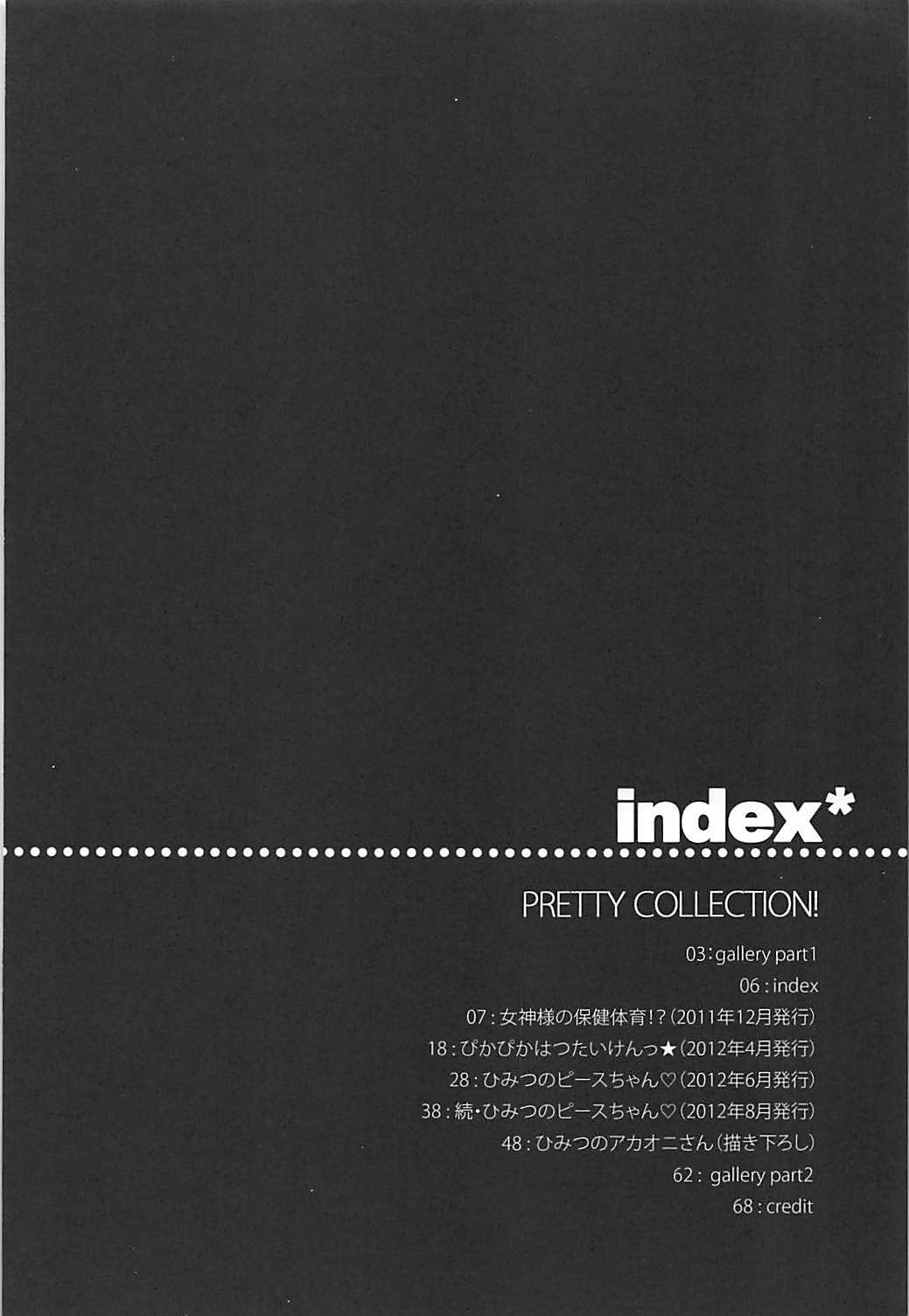 きれいなコレクション！