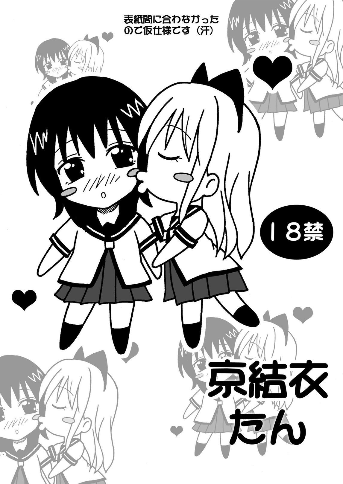 京結衣たん ゆるゆり