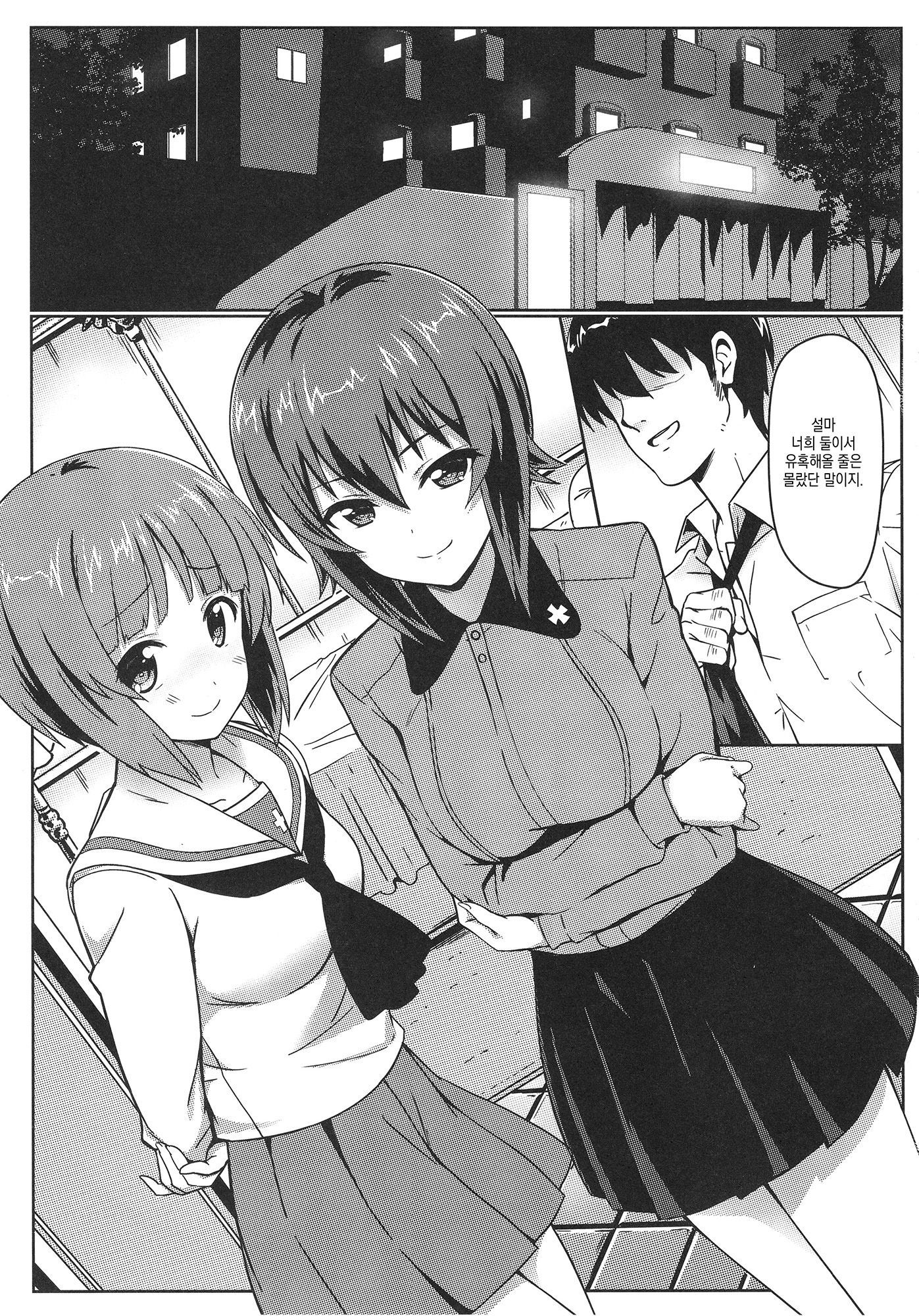 西住流スキンシップ[韓国語[