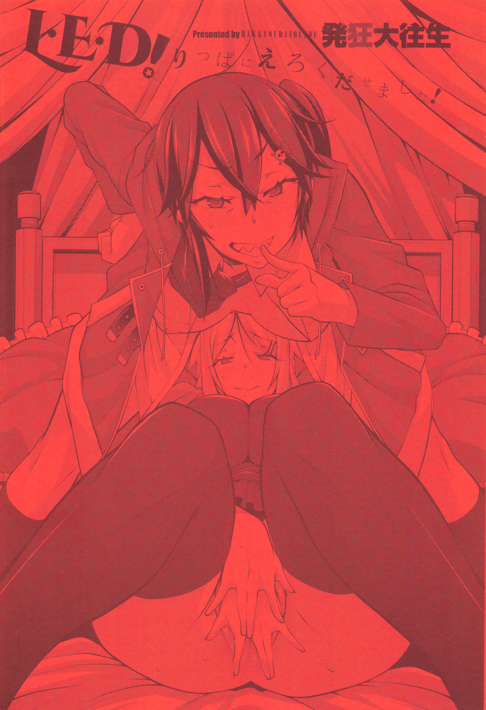 導いた！ 〜リッパニエロクダセマシタ！