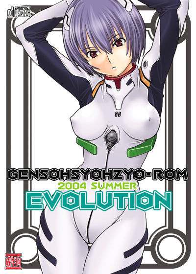 GENSOHSYOHZYO-ROM EVOLUTION