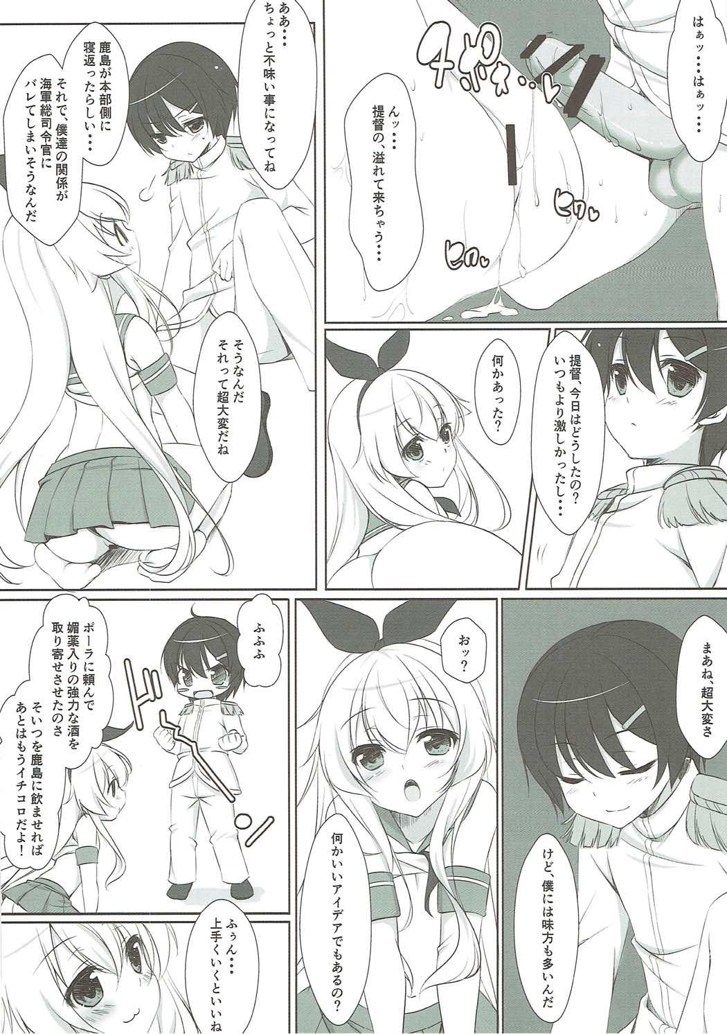 鹿島さんの北国書