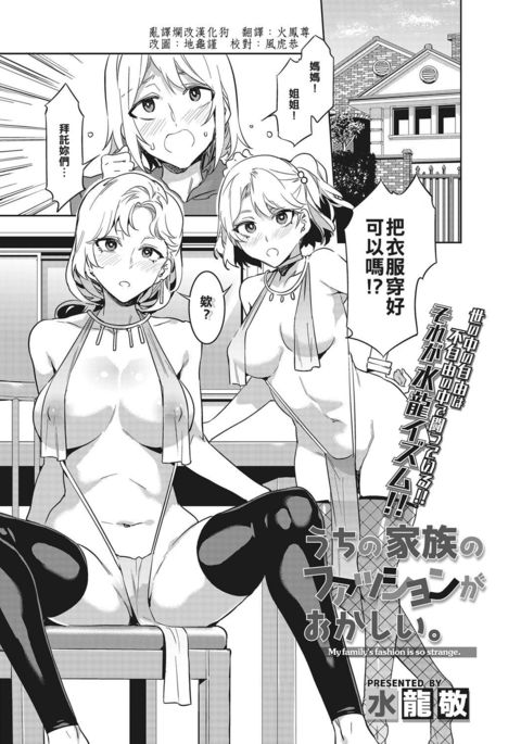 内の風俗のファッションがおかしい。 -私の家族のファッションはとても奇妙です。