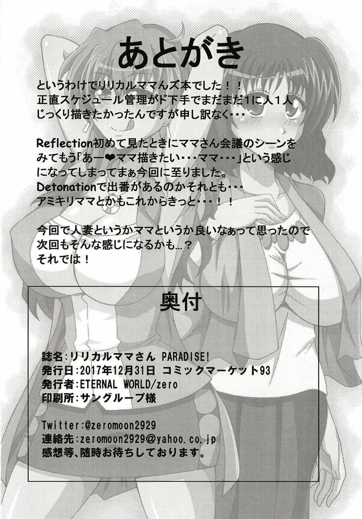 叙情的なママさんPARADISE！