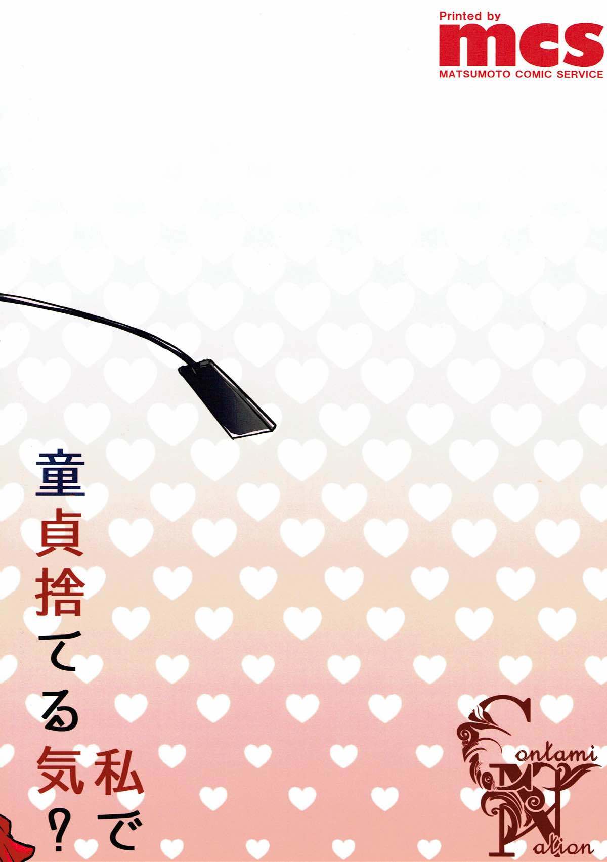 ワタシデドゥテイステルキ？