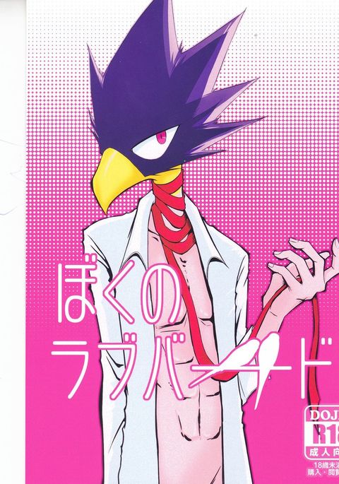 僕のラブバード