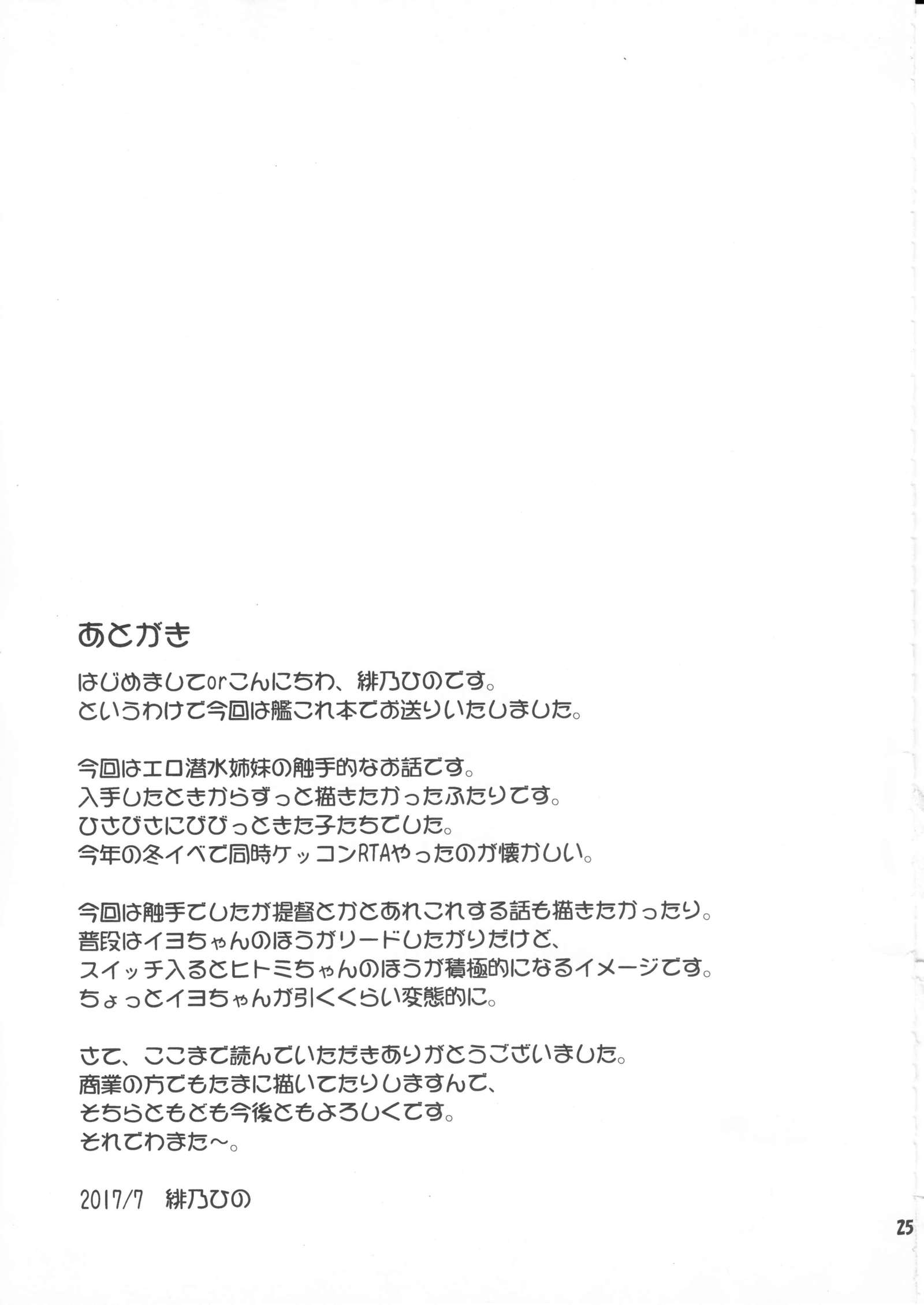 新海に落るふたり