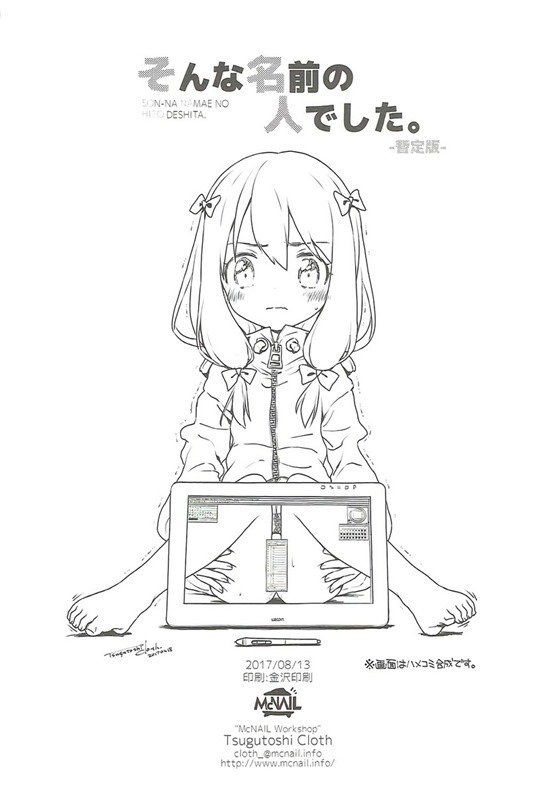 なまえのひとでした。 -ザンテイバン-