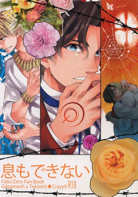 イキモデキナイ