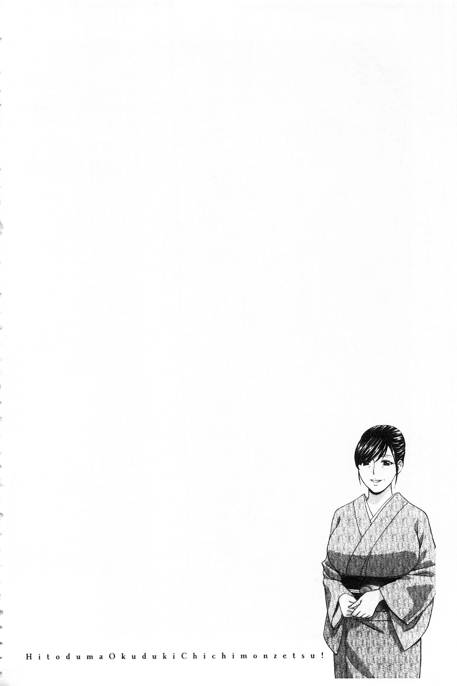 ひとづま奥月ちちもんぜつ！ |人妻插到底乳悶絕！