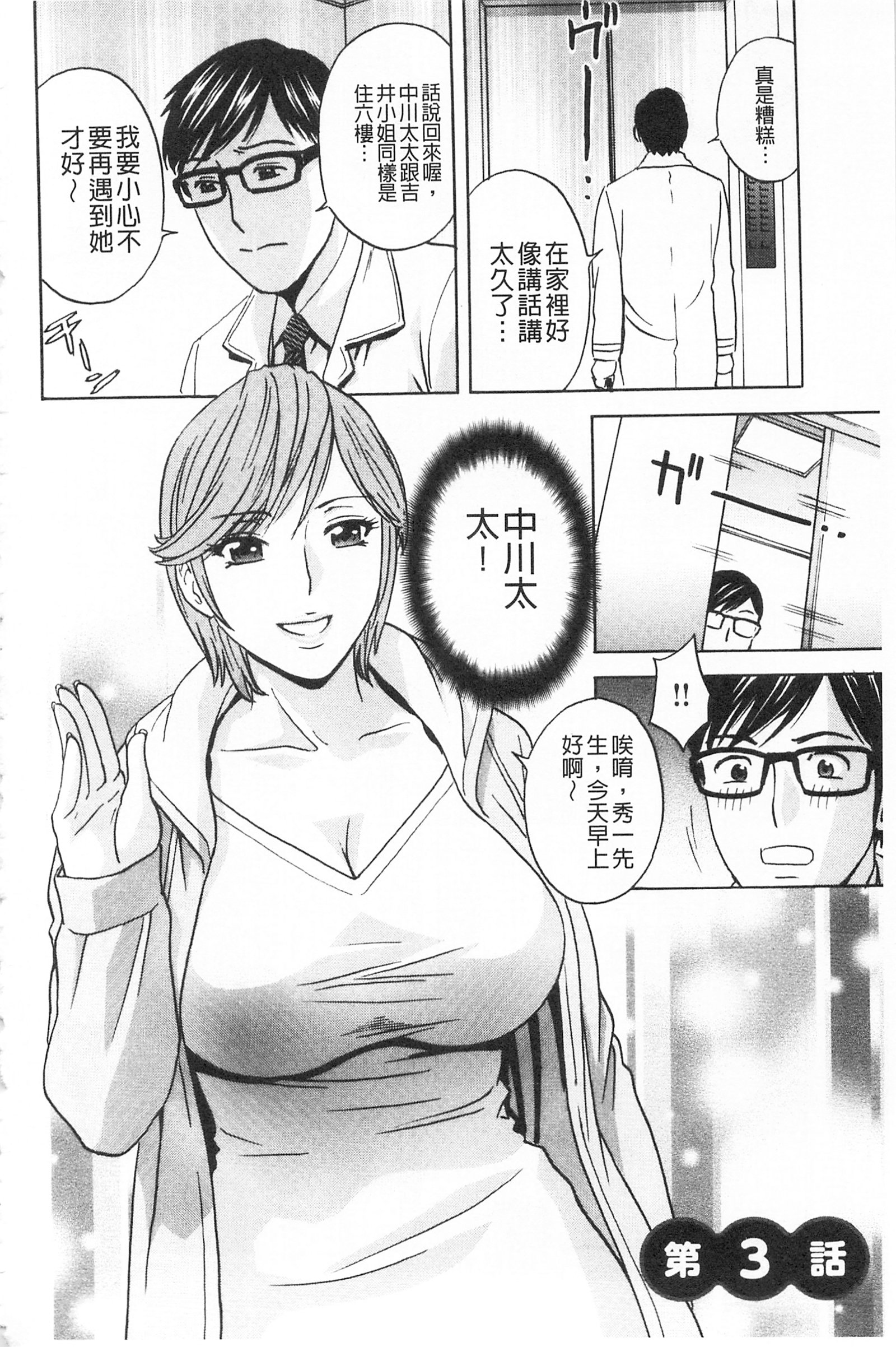 ひとづま奥月ちちもんぜつ！ |人妻插到底乳悶絕！