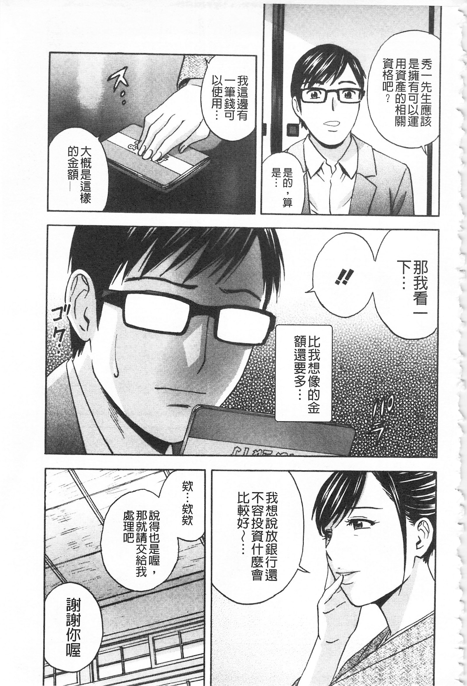 ひとづま奥月ちちもんぜつ！ |人妻插到底乳悶絕！