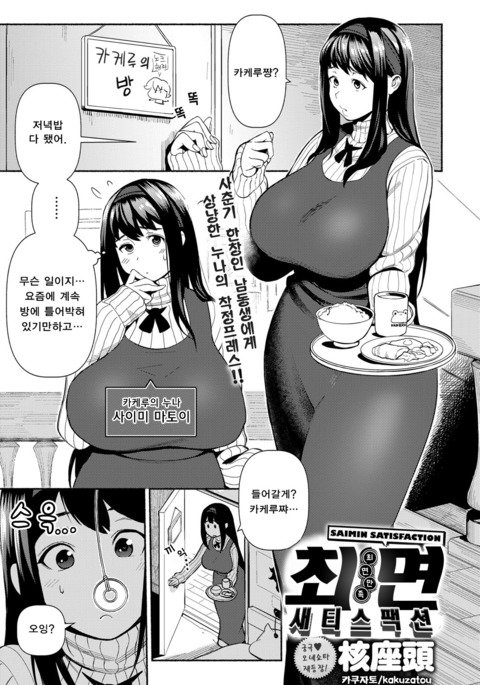 サイミン満足度| 최면새티스팩션