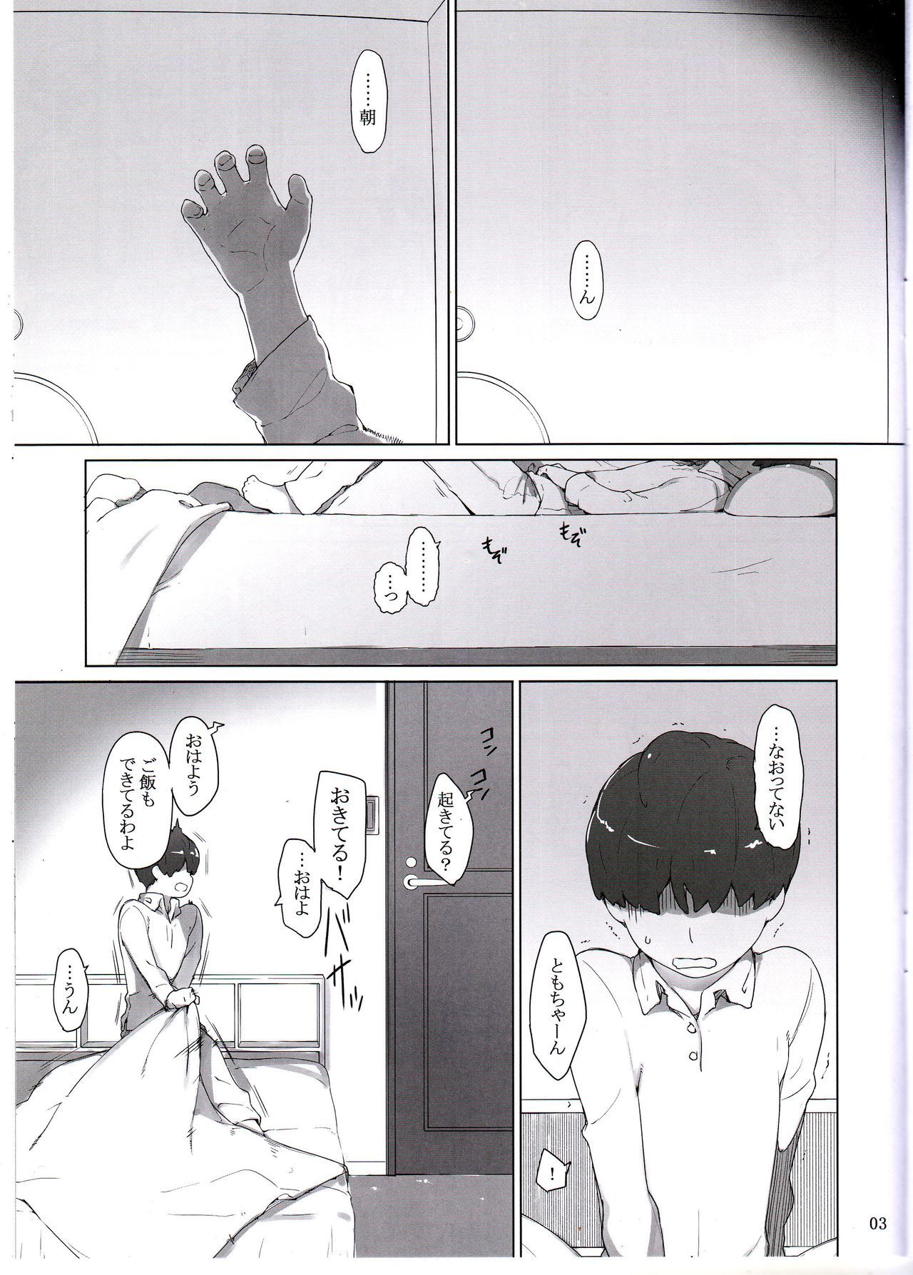 種森地のカテイジジョウ/キ|種森世帯の家族事情/プロローグ