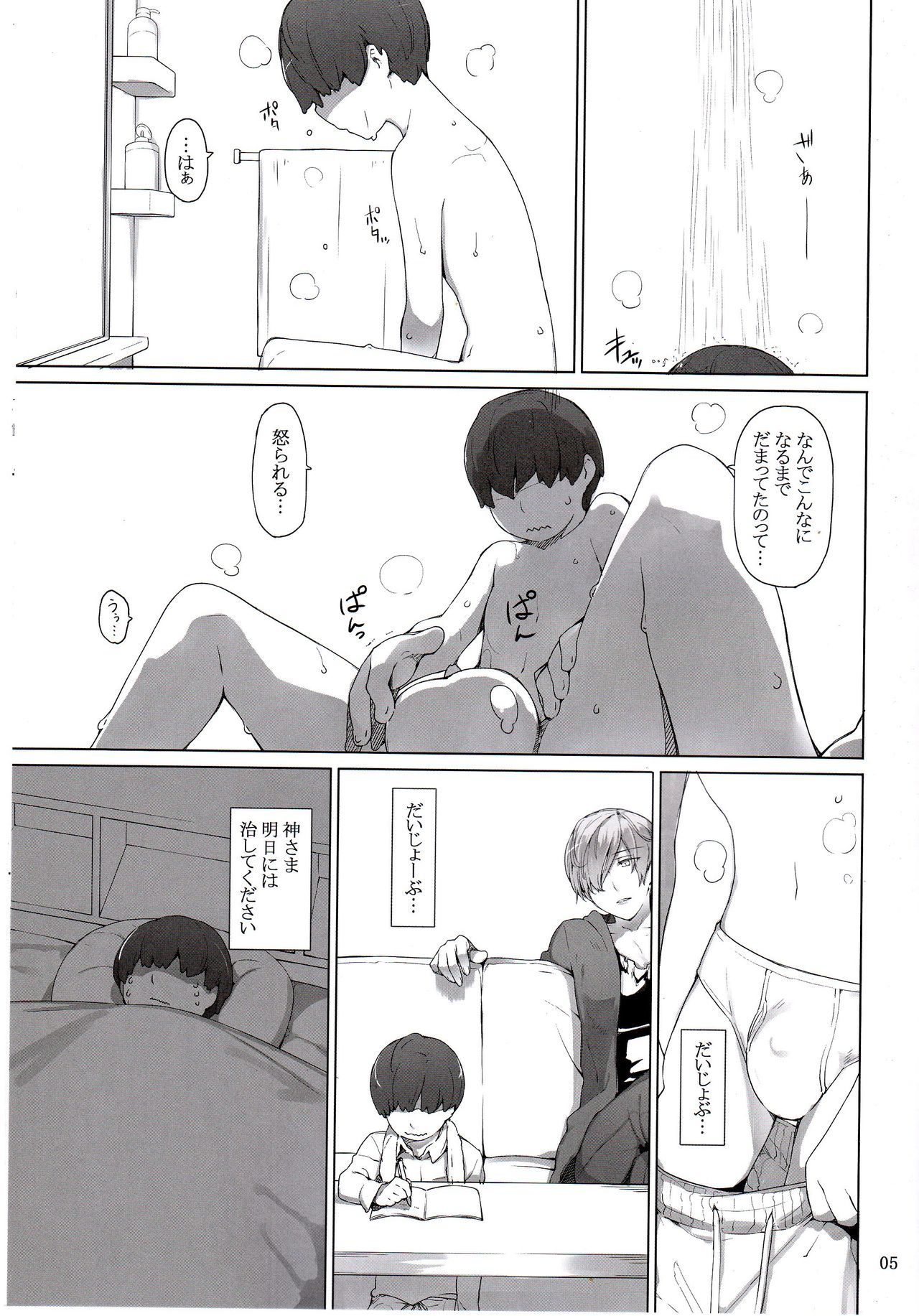 種森地のカテイジジョウ/キ|種森世帯の家族事情/プロローグ