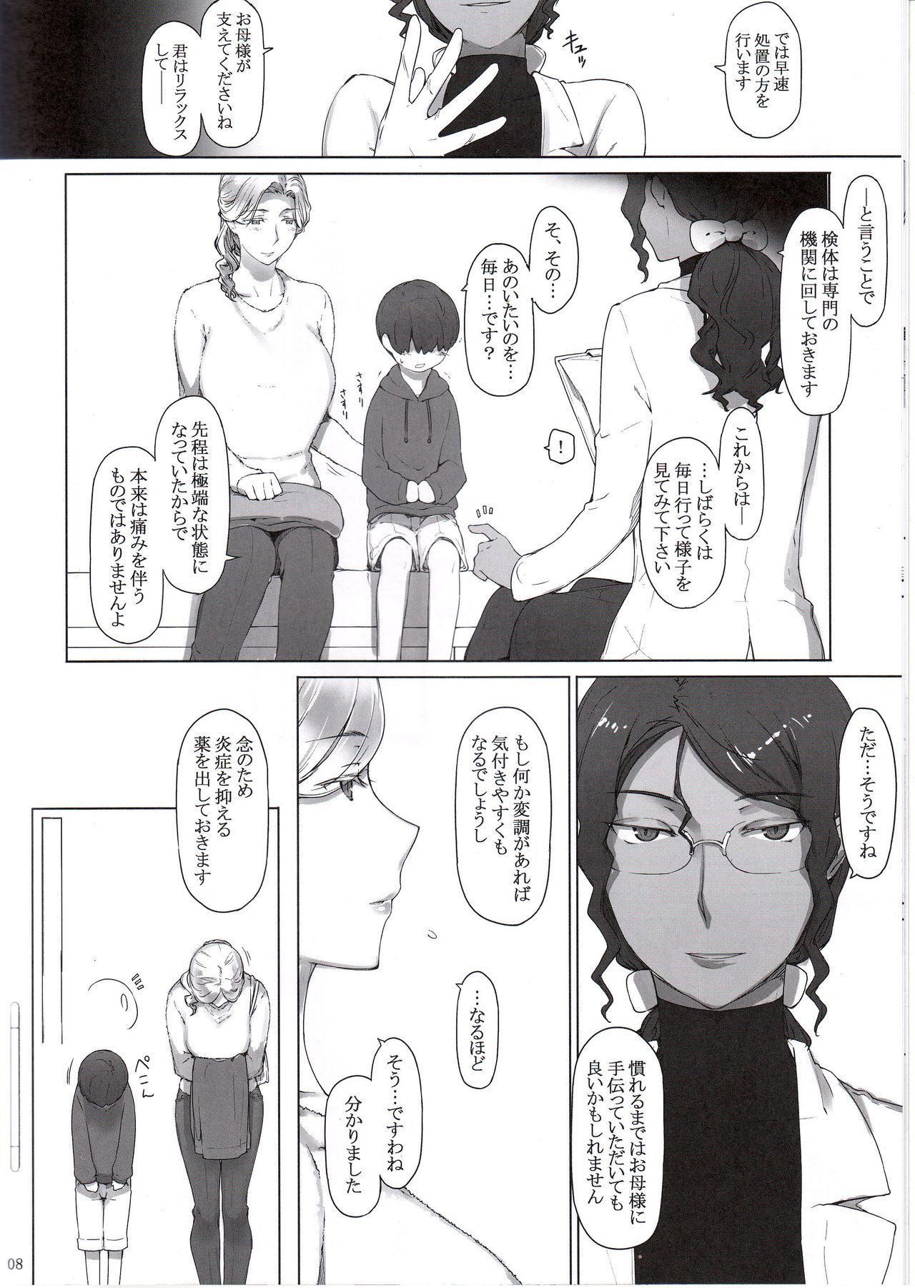 種森地のカテイジジョウ/キ|種森世帯の家族事情/プロローグ