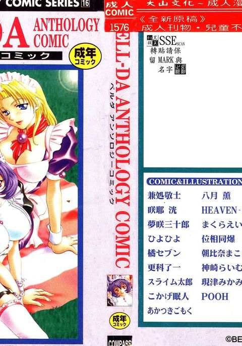 ベルダアンソロジーコミック