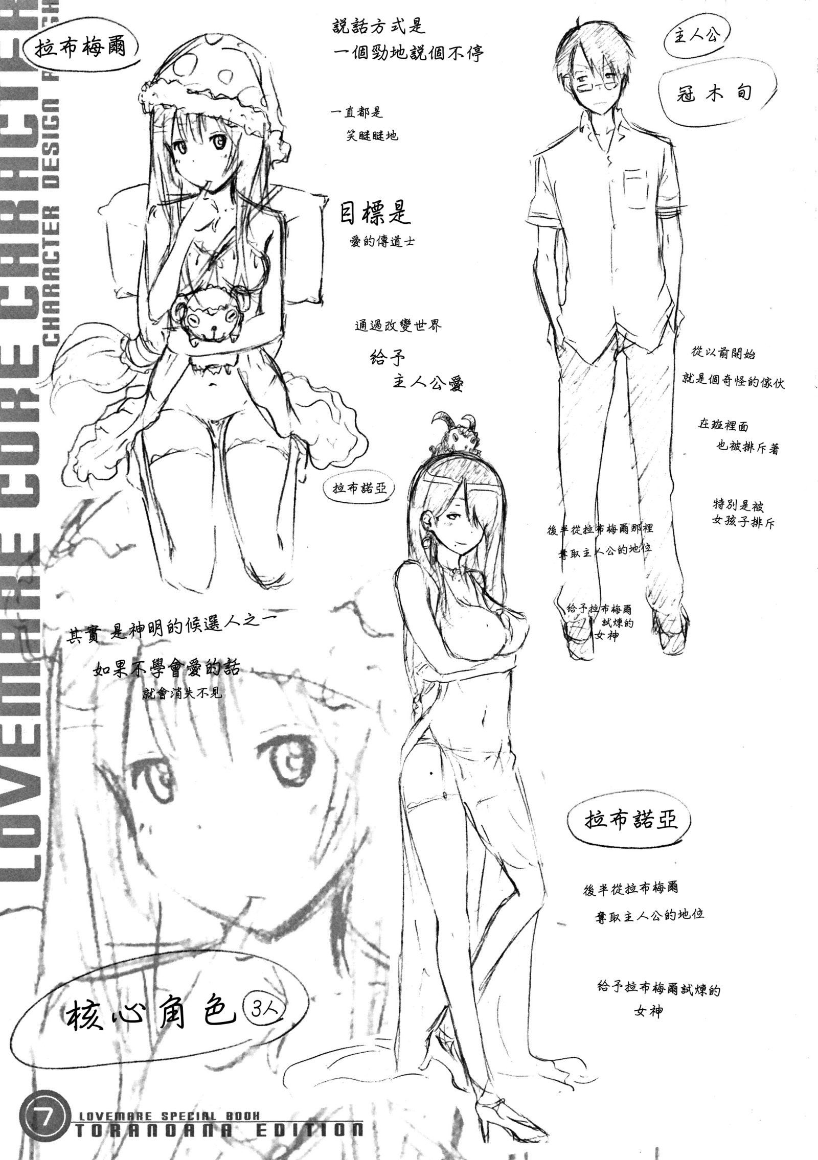 ラブメア♥12P小パンフレット子