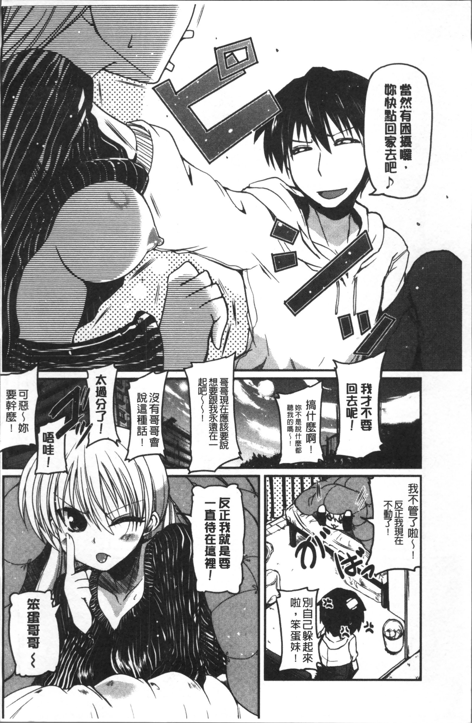 妹達のHなひみつ