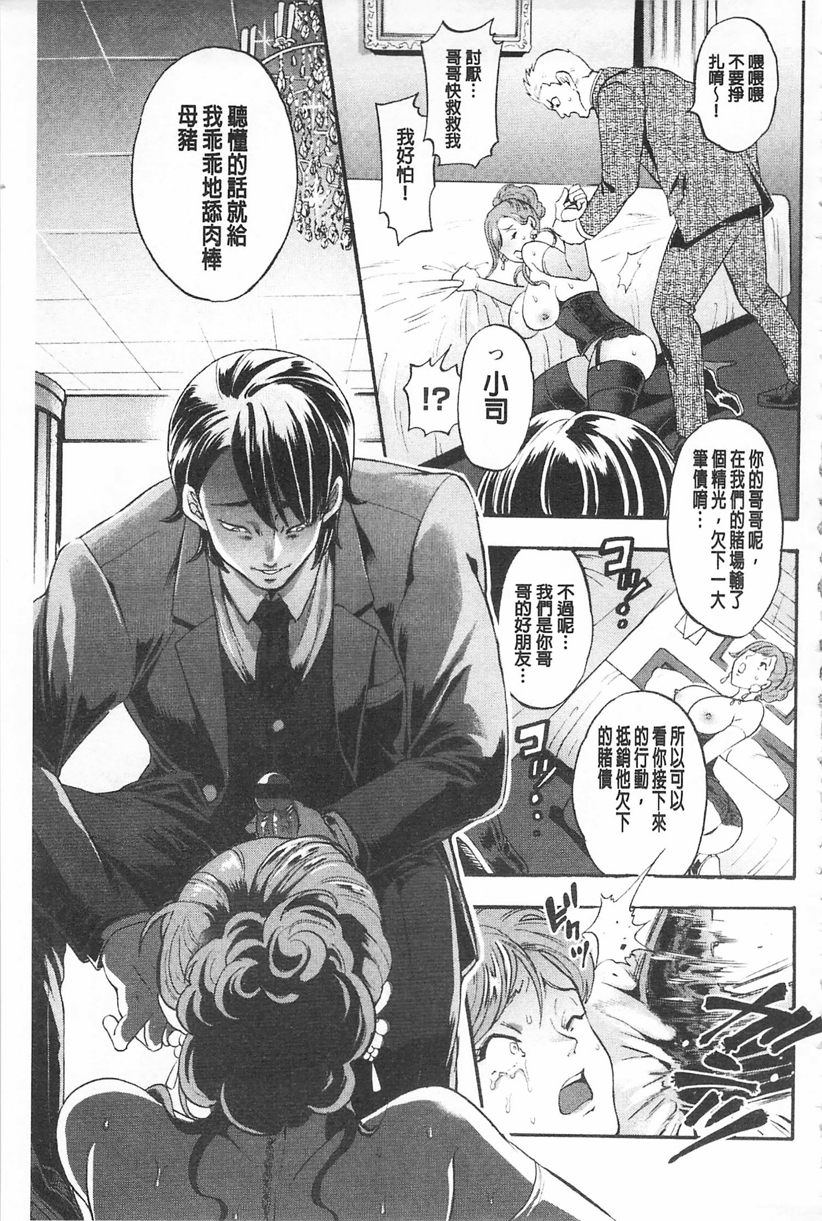 メスオチ吉久館|淫牝墮落鬼虐館