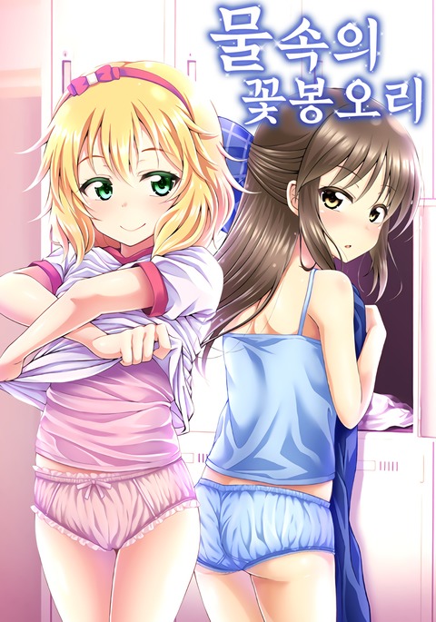 水のなかのつぼみ| 물속의꽃봉오리