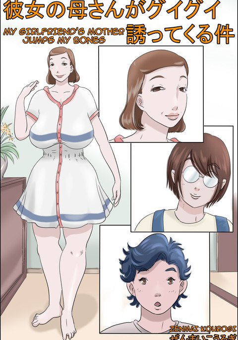 かのじょうははおやがぎぐいさそてくるけん