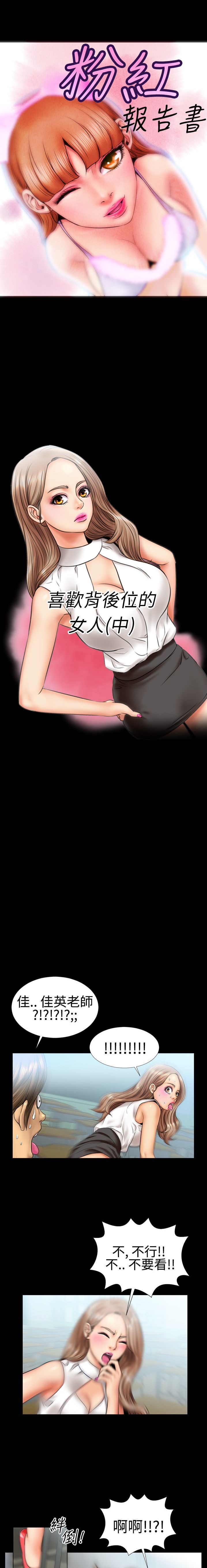 中文韩漫粉紅報告書Ch.0-12