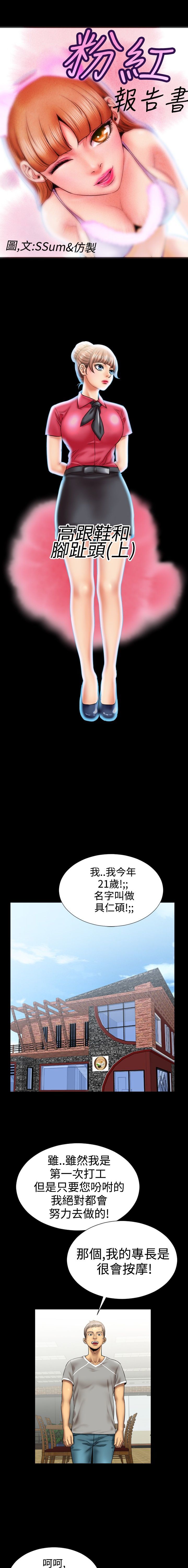 中文韩漫粉紅報告書Ch.0-12