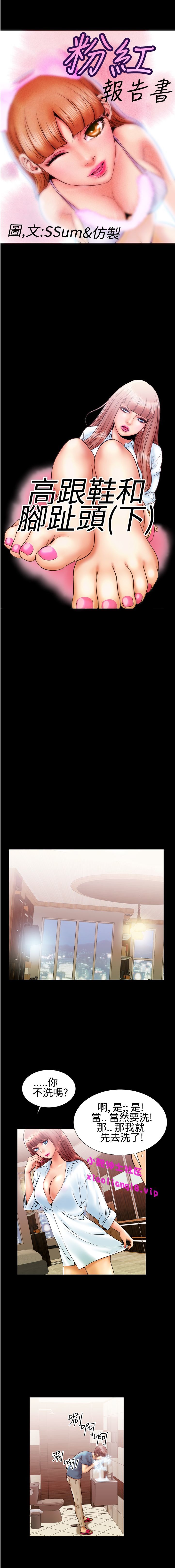 中文韩漫粉紅報告書Ch.0-12