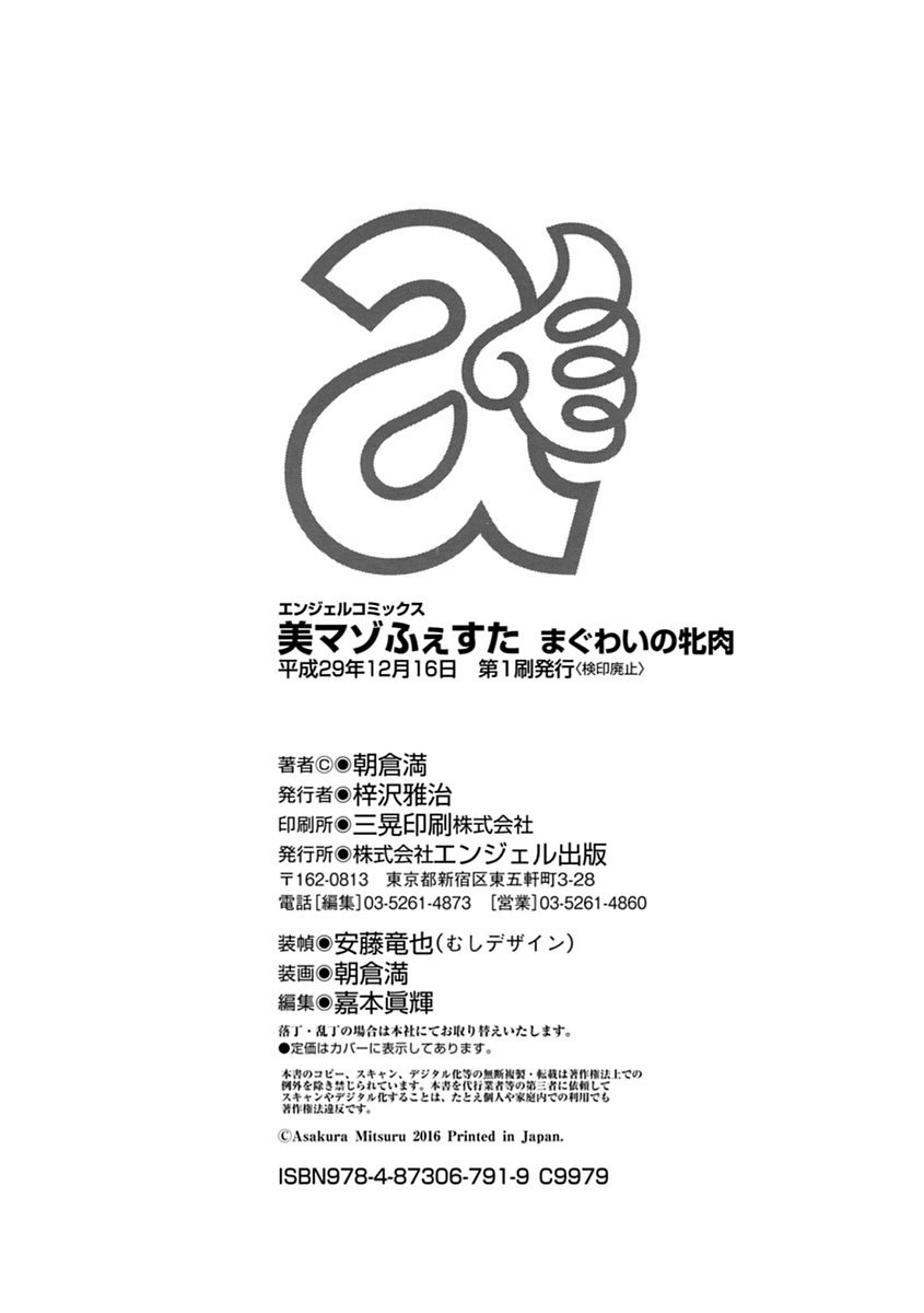 Bi Maso Festa-マグワイのメス肉