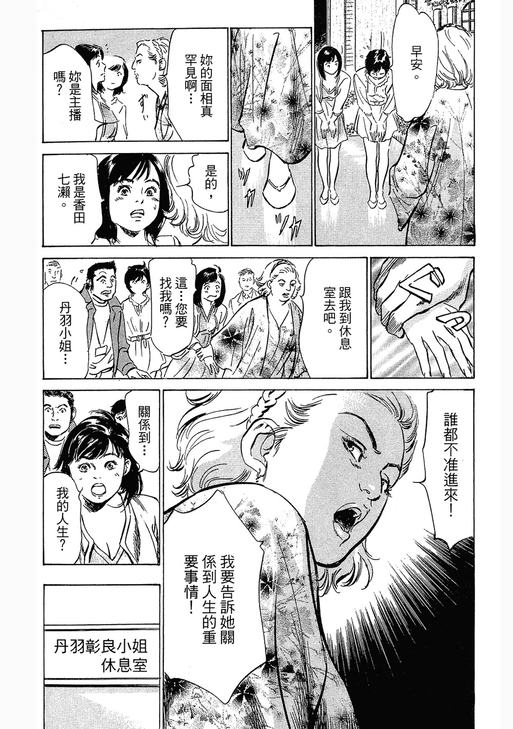 七瀬女子アナ|性感女主襲Vol.3