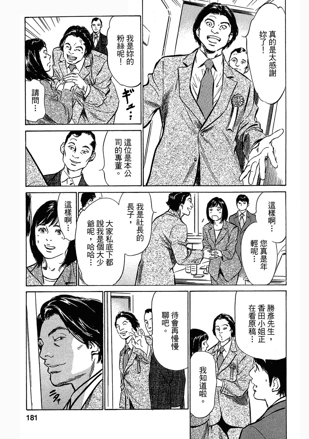 七瀬女子アナ|性感女主襲Vol.3