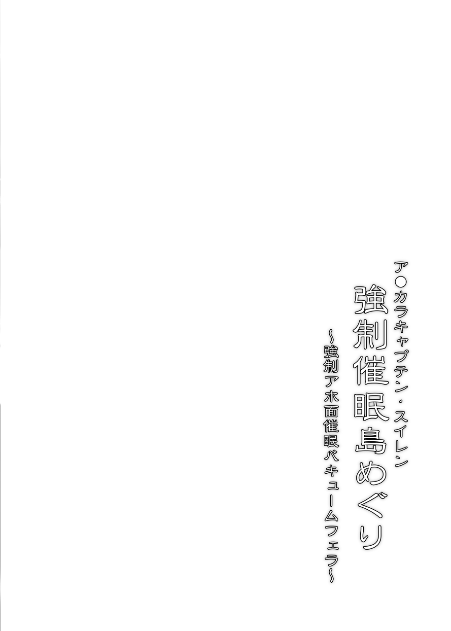 カラキャプテン水連京成彩ミントめぐり