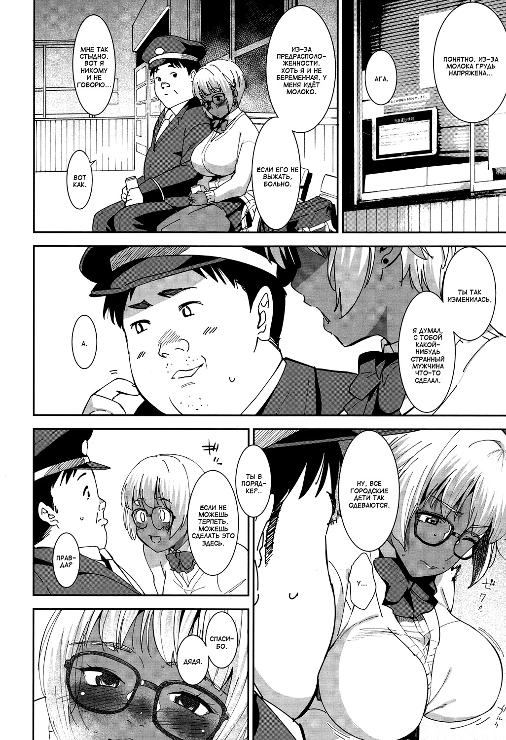 ちんちんでんしゃ| Поездсчленом