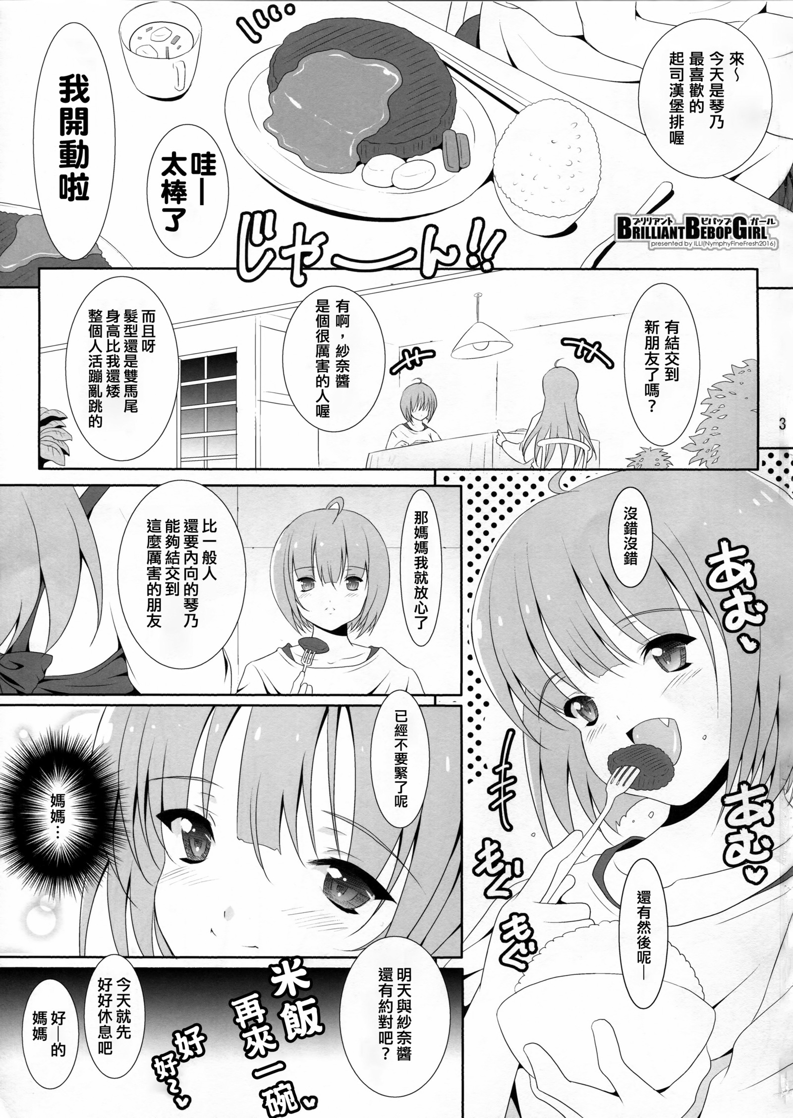 ブリリアントビバップガール