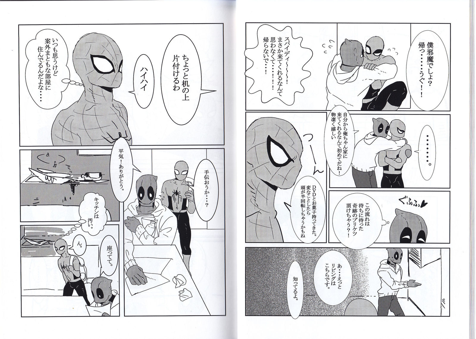 フレンドリーな日